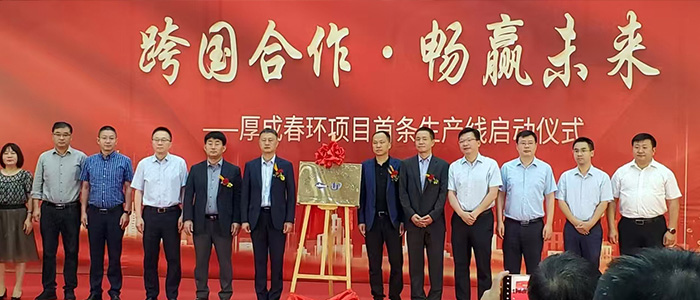 慶祝厚成春環(huán)開(kāi)業(yè)，跨國(guó)合作 · 暢贏(yíng)未來(lái)。